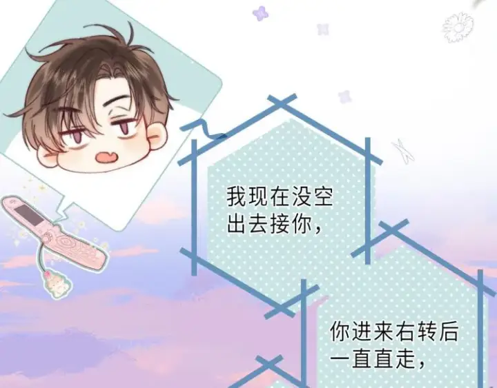 漫画《偷偷藏不住》第9话 真把我当小孩？第32张图
