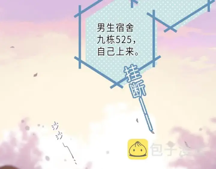 漫画《偷偷藏不住》第9话 真把我当小孩？第33张图