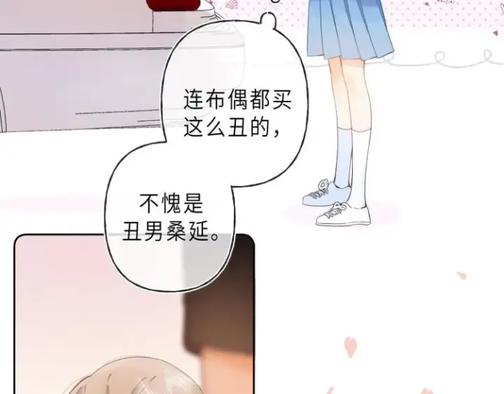 漫画《偷偷藏不住》第9话 真把我当小孩？第43张图