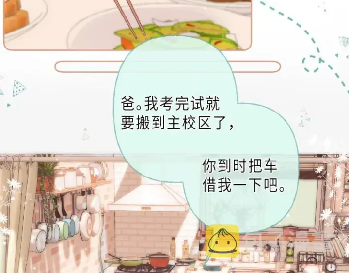 漫画《偷偷藏不住》第9话 真把我当小孩？第5张图