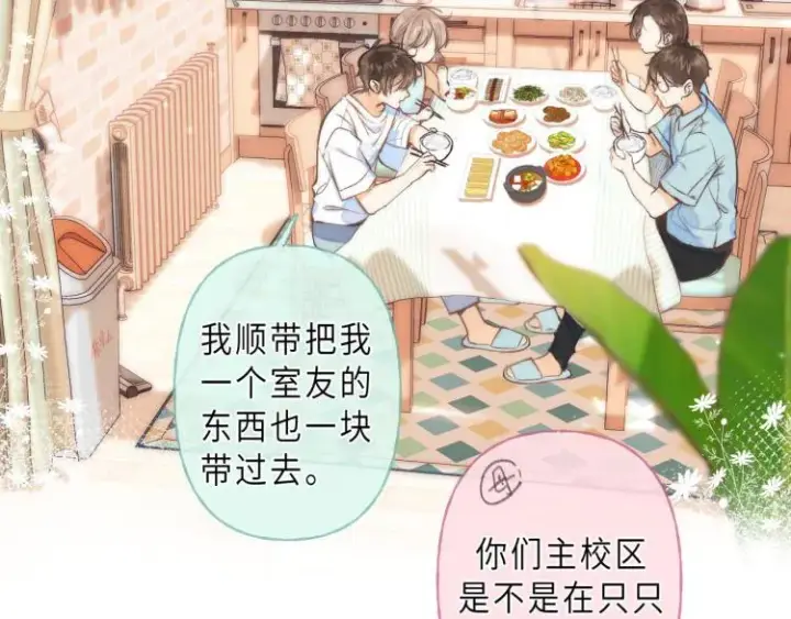 漫画《偷偷藏不住》第9话 真把我当小孩？第6张图