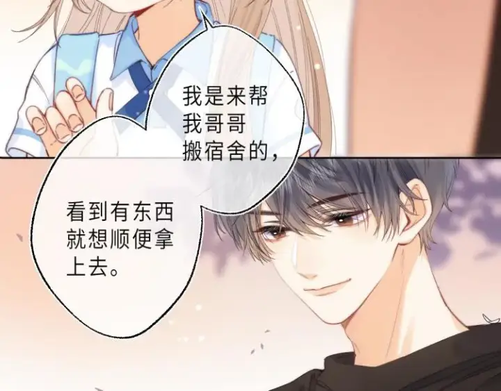 漫画《偷偷藏不住》第9话 真把我当小孩？第63张图