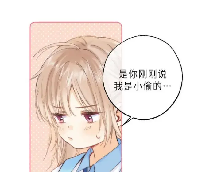 漫画《偷偷藏不住》第9话 真把我当小孩？第68张图