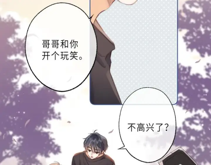 漫画《偷偷藏不住》第9话 真把我当小孩？第70张图