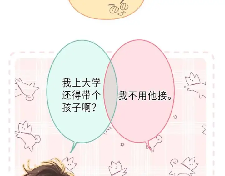 漫画《偷偷藏不住》第9话 真把我当小孩？第8张图