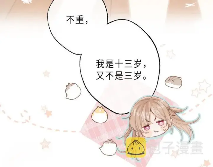 漫画《偷偷藏不住》第9话 真把我当小孩？第90张图