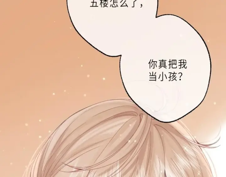 漫画《偷偷藏不住》第9话 真把我当小孩？第93张图