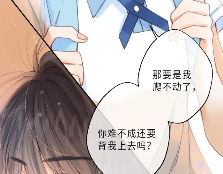漫画《偷偷藏不住》第9话 真把我当小孩？第95张图