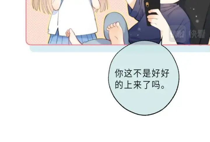 漫画《偷偷藏不住》第10话 我想得美第20张图