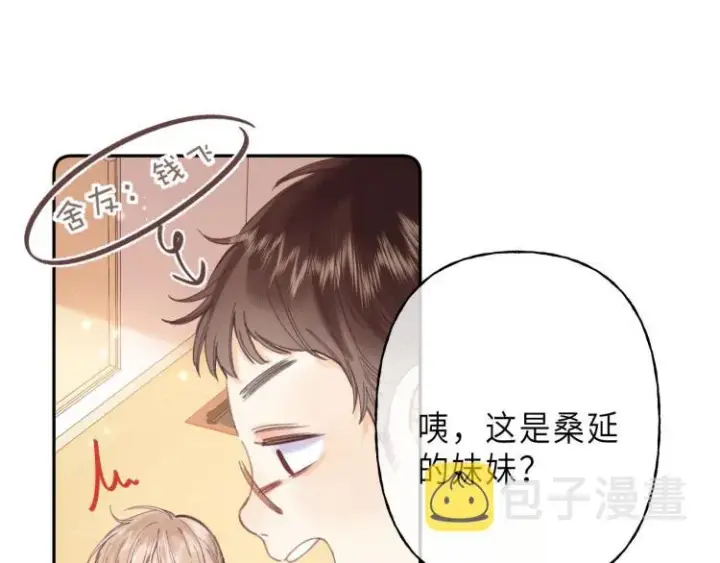 漫画《偷偷藏不住》第10话 我想得美第21张图
