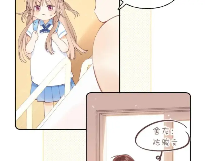 漫画《偷偷藏不住》第10话 我想得美第22张图