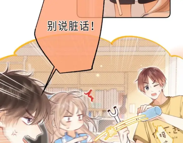 漫画《偷偷藏不住》第10话 我想得美第24张图
