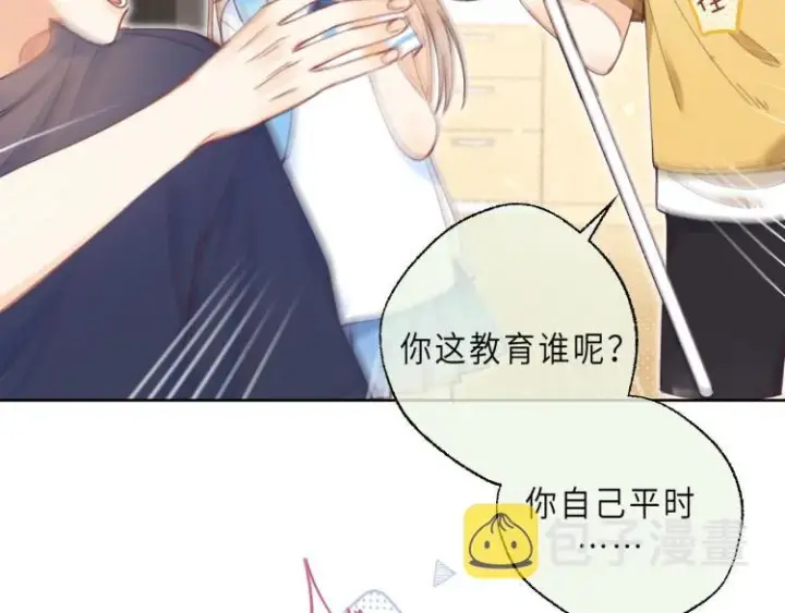漫画《偷偷藏不住》第10话 我想得美第25张图