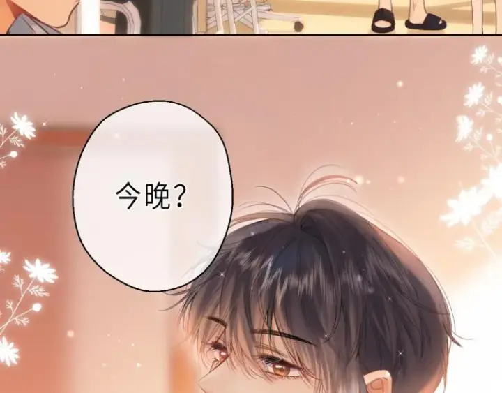 漫画《偷偷藏不住》第10话 我想得美第28张图