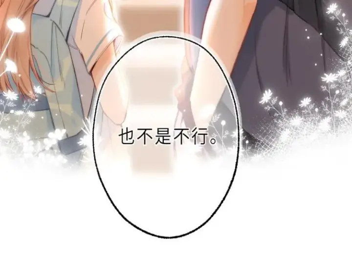 漫画《偷偷藏不住》第10话 我想得美第3张图