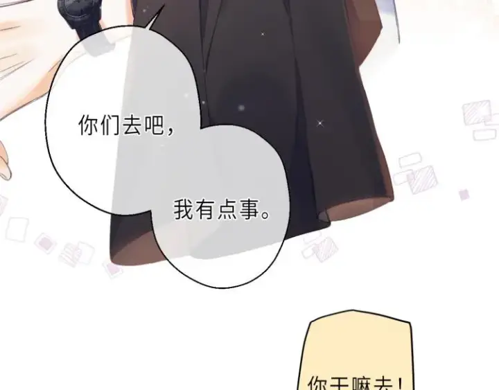 漫画《偷偷藏不住》第10话 我想得美第31张图