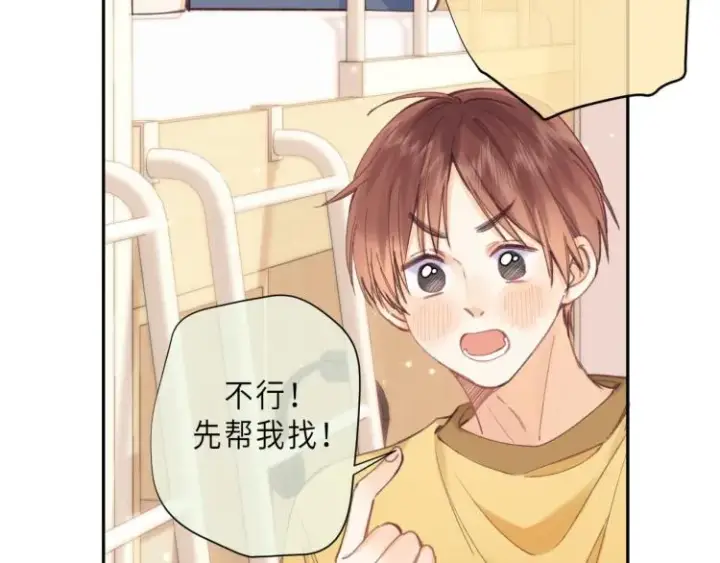 漫画《偷偷藏不住》第10话 我想得美第35张图