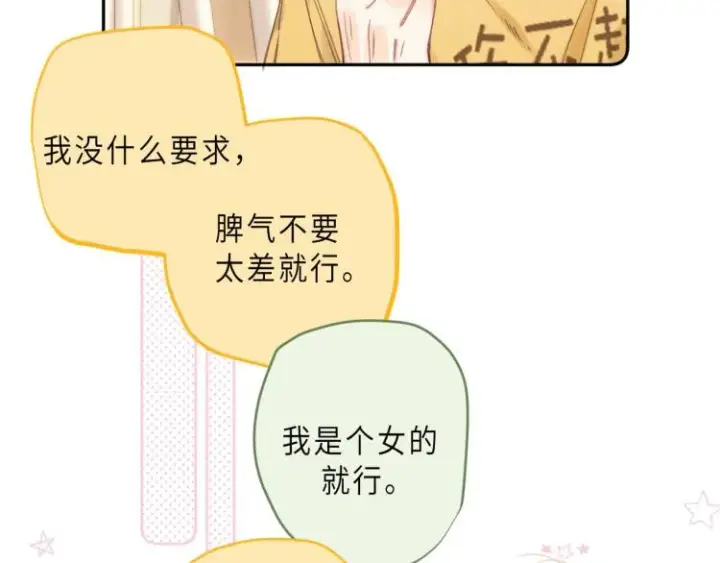 漫画《偷偷藏不住》第10话 我想得美第36张图