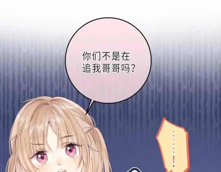漫画《偷偷藏不住》第10话 我想得美第39张图