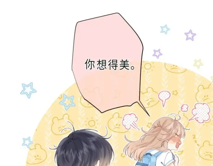 漫画《偷偷藏不住》第10话 我想得美第4张图
