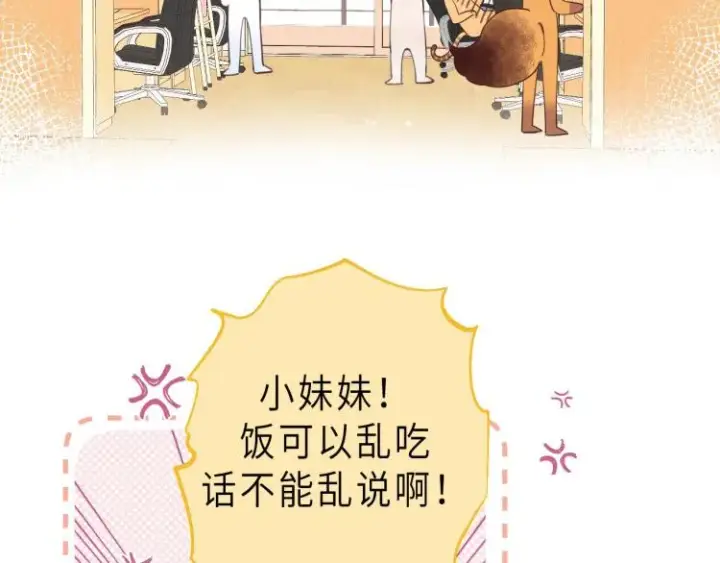 漫画《偷偷藏不住》第10话 我想得美第42张图