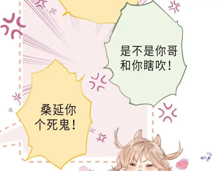漫画《偷偷藏不住》第10话 我想得美第43张图