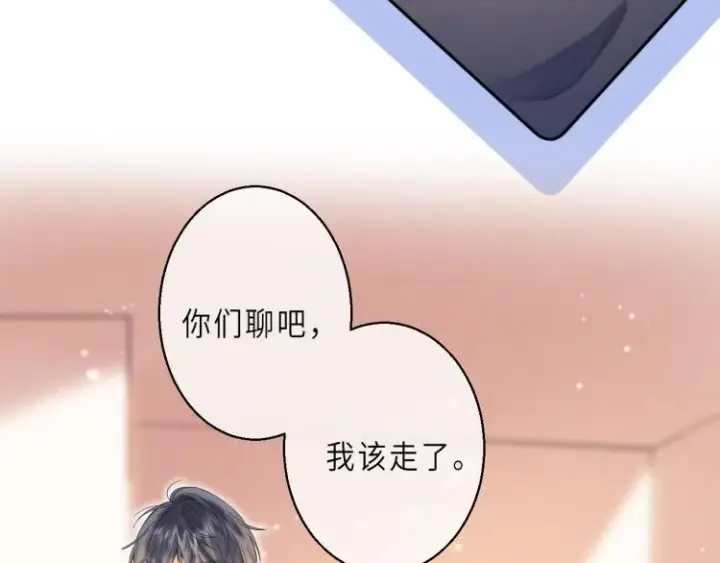 漫画《偷偷藏不住》第10话 我想得美第47张图