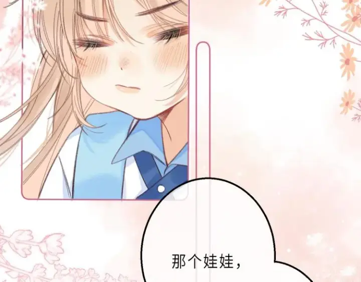 漫画《偷偷藏不住》第10话 我想得美第50张图