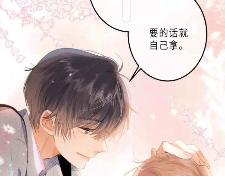 漫画《偷偷藏不住》第10话 我想得美第51张图