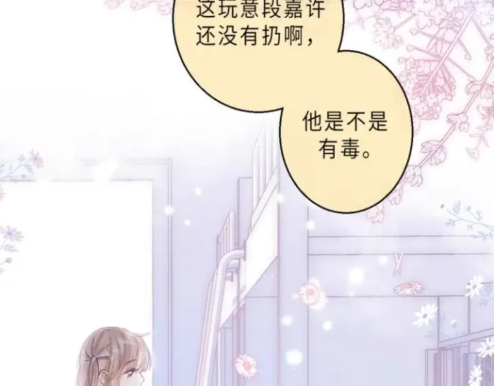 漫画《偷偷藏不住》第10话 我想得美第56张图