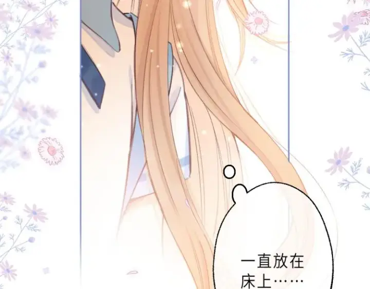 漫画《偷偷藏不住》第10话 我想得美第59张图