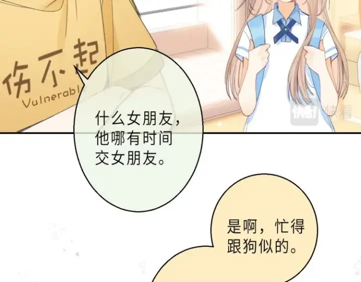 漫画《偷偷藏不住》第10话 我想得美第62张图