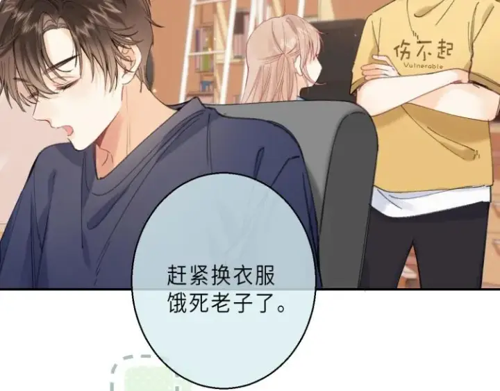 漫画《偷偷藏不住》第10话 我想得美第64张图