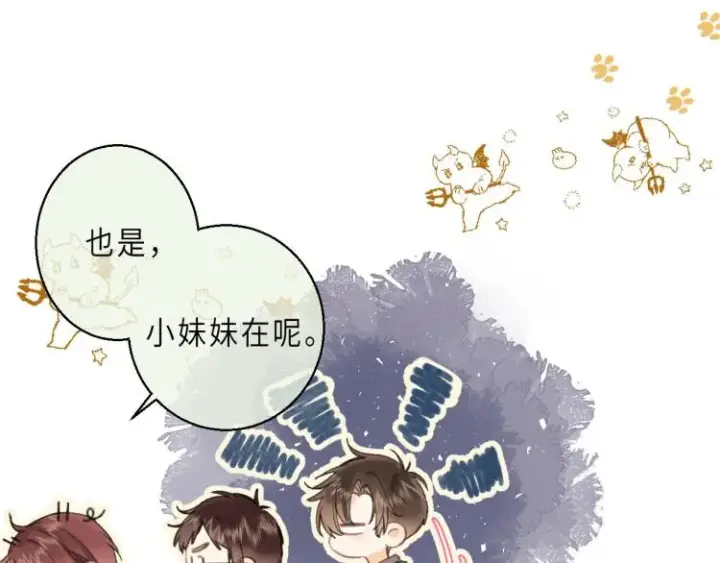 漫画《偷偷藏不住》第10话 我想得美第69张图