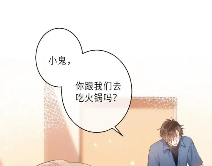 漫画《偷偷藏不住》第10话 我想得美第77张图