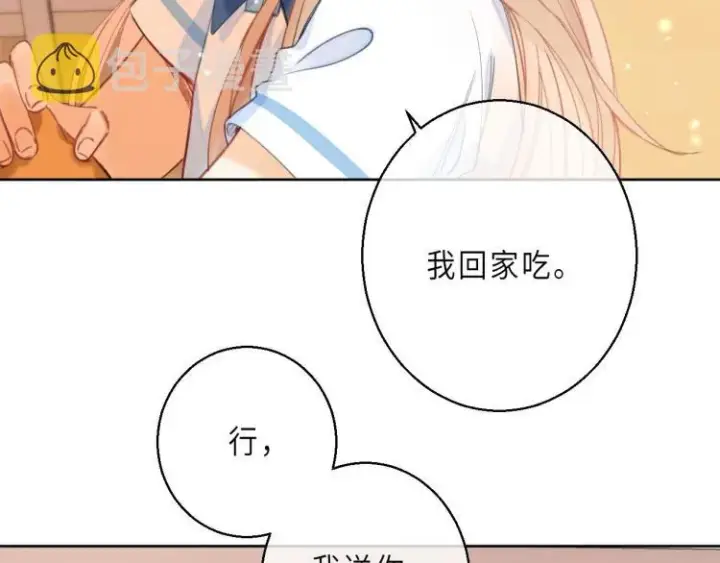 漫画《偷偷藏不住》第10话 我想得美第79张图