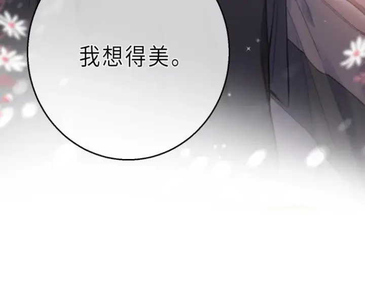 漫画《偷偷藏不住》第10话 我想得美第8张图