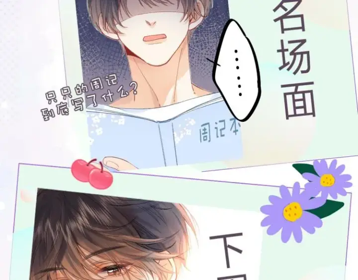 漫画《偷偷藏不住》第10话 我想得美第92张图