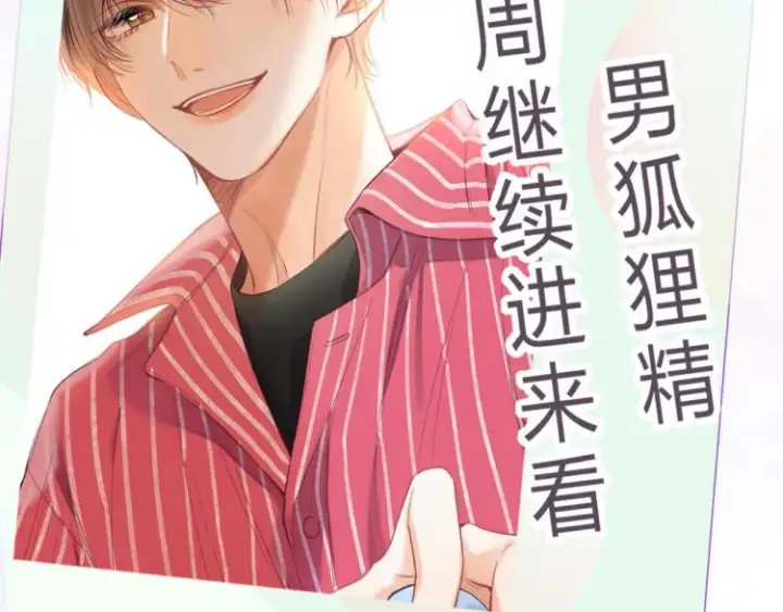 漫画《偷偷藏不住》第10话 我想得美第93张图