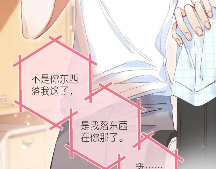 漫画《偷偷藏不住》第11话  一起写作业第15张图