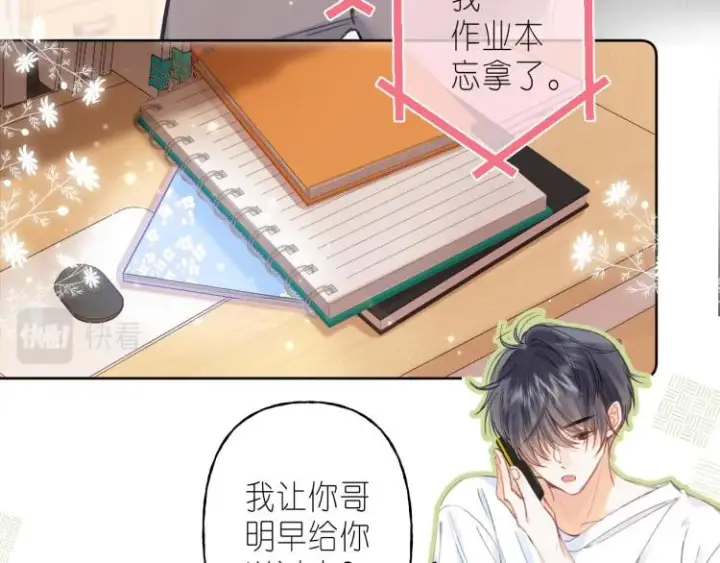 漫画《偷偷藏不住》第11话  一起写作业第16张图
