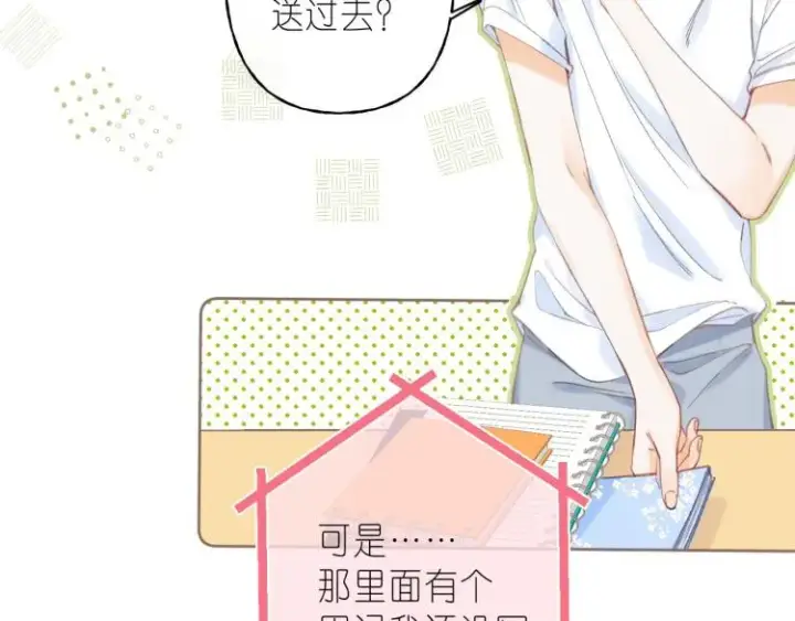 漫画《偷偷藏不住》第11话  一起写作业第17张图
