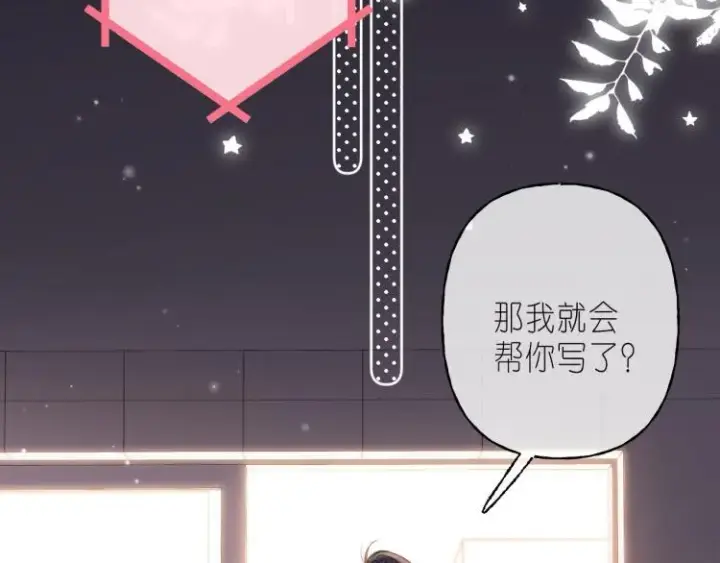 漫画《偷偷藏不住》第11话  一起写作业第21张图