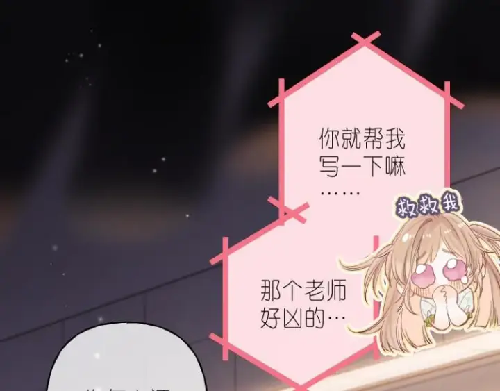 漫画《偷偷藏不住》第11话  一起写作业第23张图