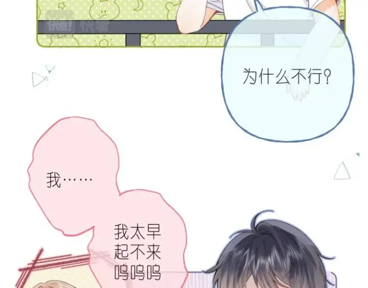 漫画《偷偷藏不住》第11话  一起写作业第28张图