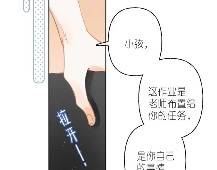 漫画《偷偷藏不住》第11话  一起写作业第32张图