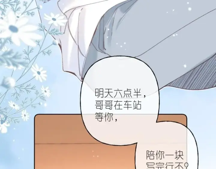 漫画《偷偷藏不住》第11话  一起写作业第36张图