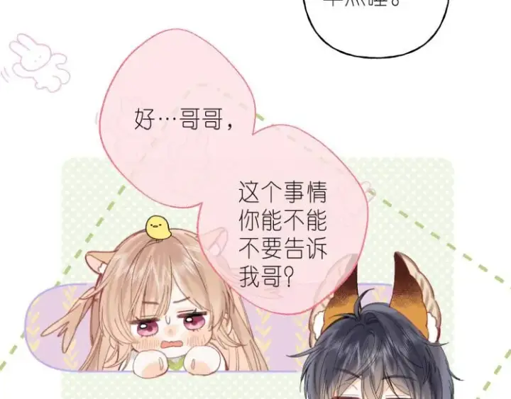 漫画《偷偷藏不住》第11话  一起写作业第39张图