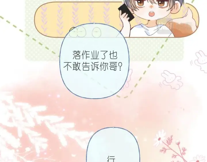 漫画《偷偷藏不住》第11话  一起写作业第40张图