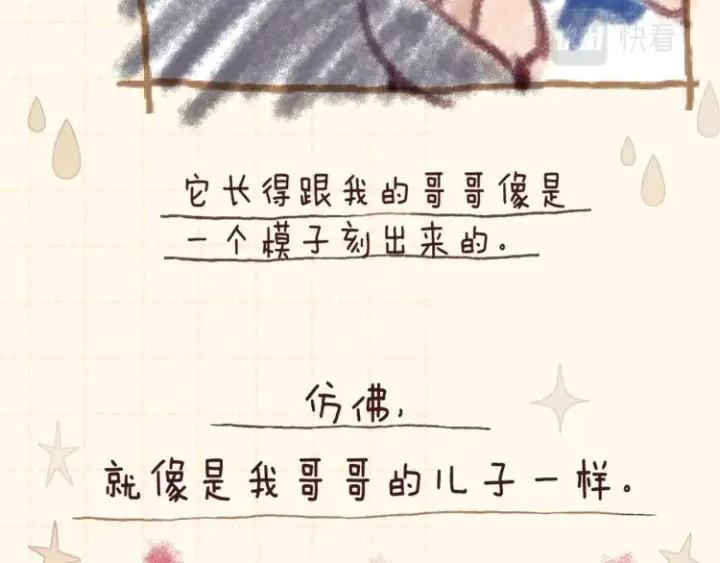 漫画《偷偷藏不住》第11话  一起写作业第54张图